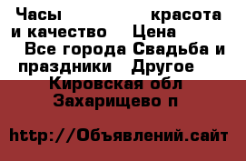 Часы Anne Klein - красота и качество! › Цена ­ 2 990 - Все города Свадьба и праздники » Другое   . Кировская обл.,Захарищево п.